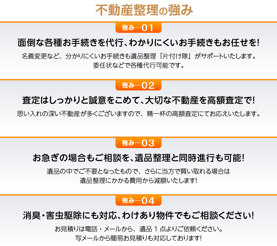 エコスマイリー遺品整理した部分_04