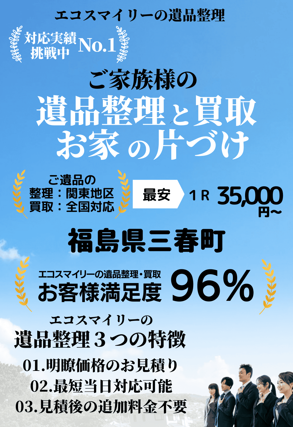 三春町-遺品整理・家片付け業者エコスマイリー 格安28