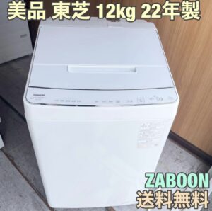 東芝 洗濯機 買取価格：34,000円 – エコスマイリー
