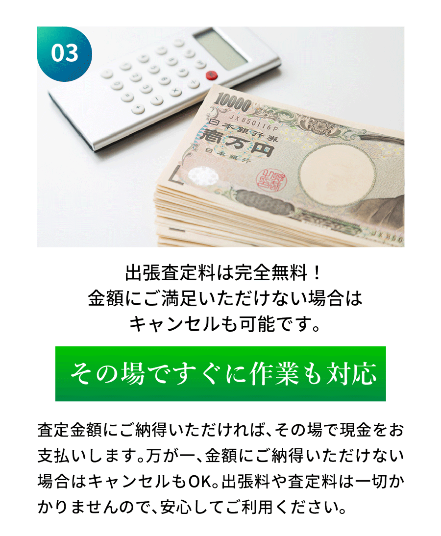 出張査定無料 家具買取 不用品回収 エコスマイリー