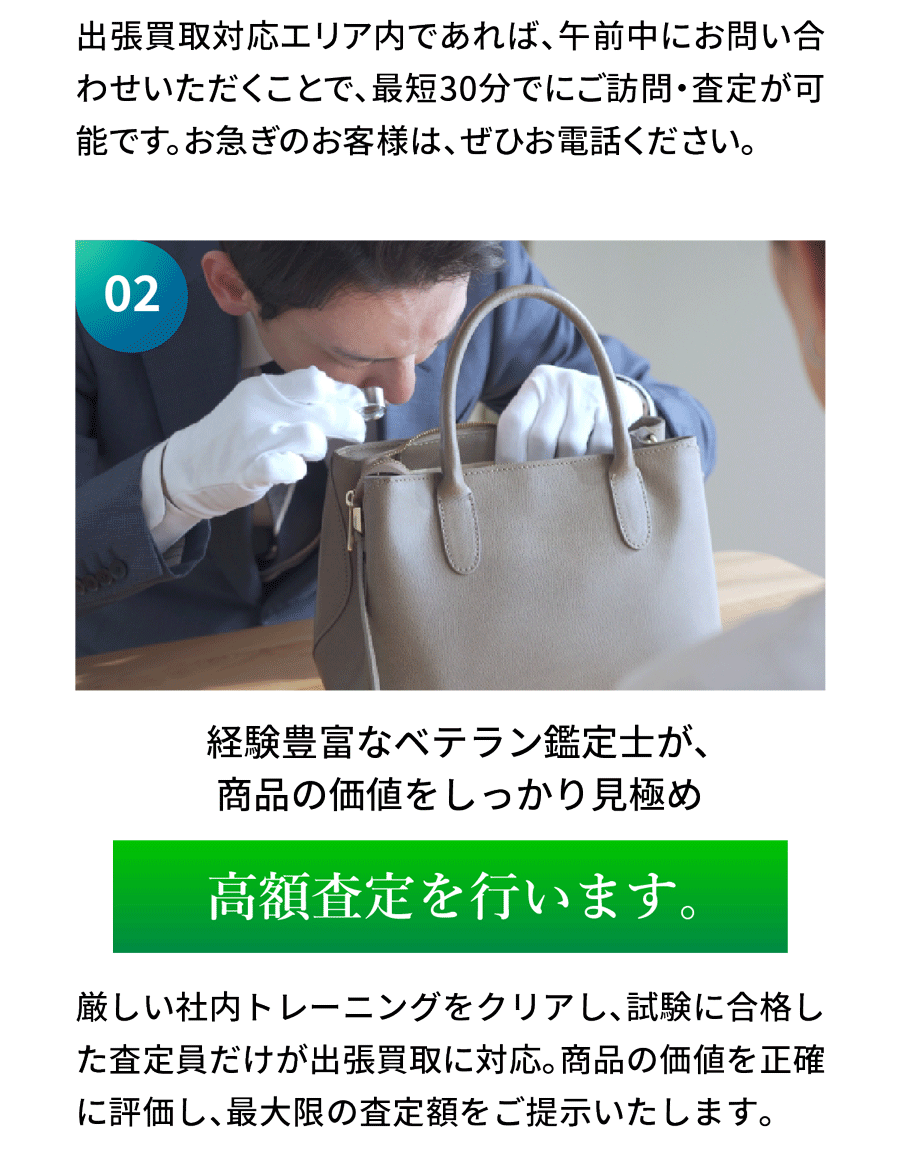 高額査定 ベテラン鑑定士 出張買取 エコスマイリー