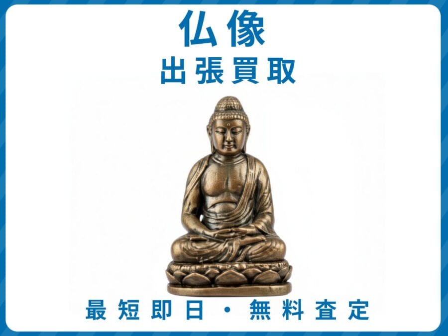 出張買取エコスマイリーの仏像買取トップ画像