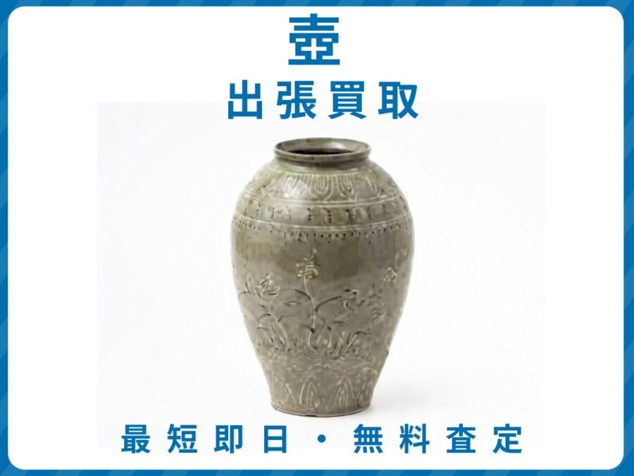 出張買取エコスマイリーの壺買取トップ画像