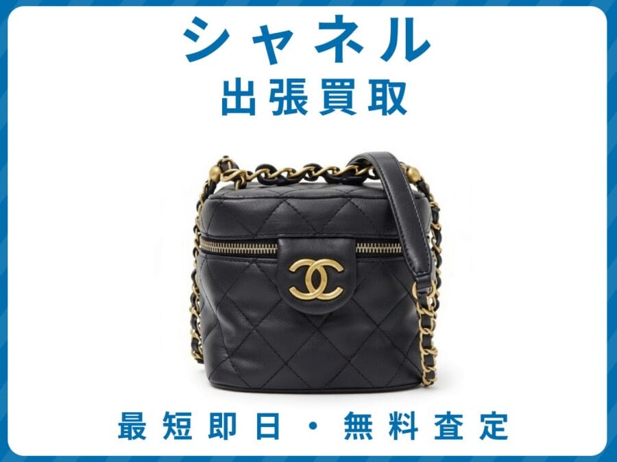 シャネル 出張買取リサイクルショップエコスマイリー