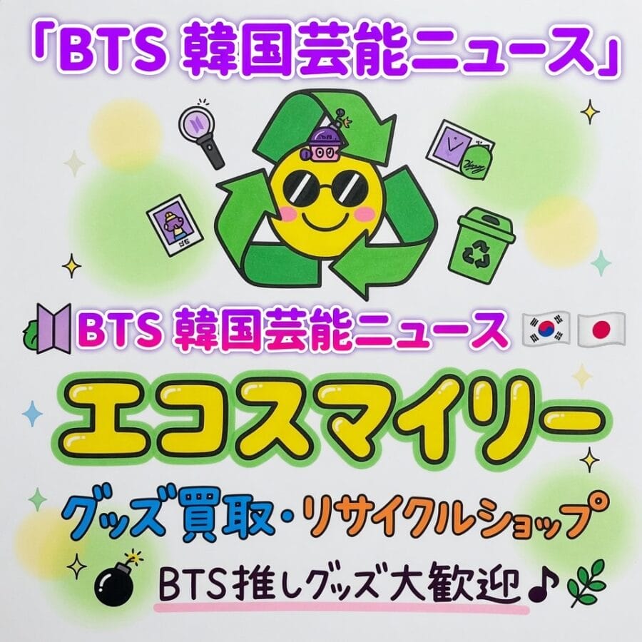 日本のテレビでもBTS関連露出が続く