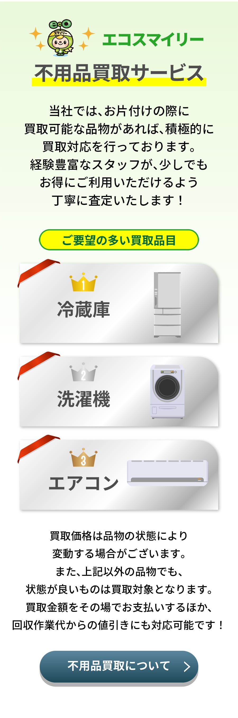 三鷹市の不用品買取対象｜冷蔵庫・洗濯機など家電も高価買取