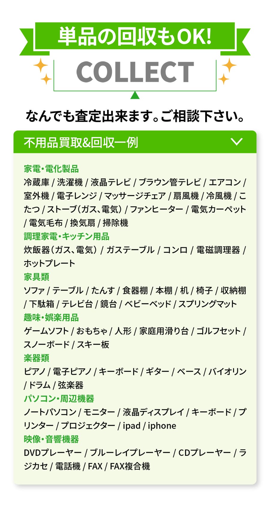 三鷹市の不用品回収対応品目一覧｜家具・家電・日用品まで幅広く対応