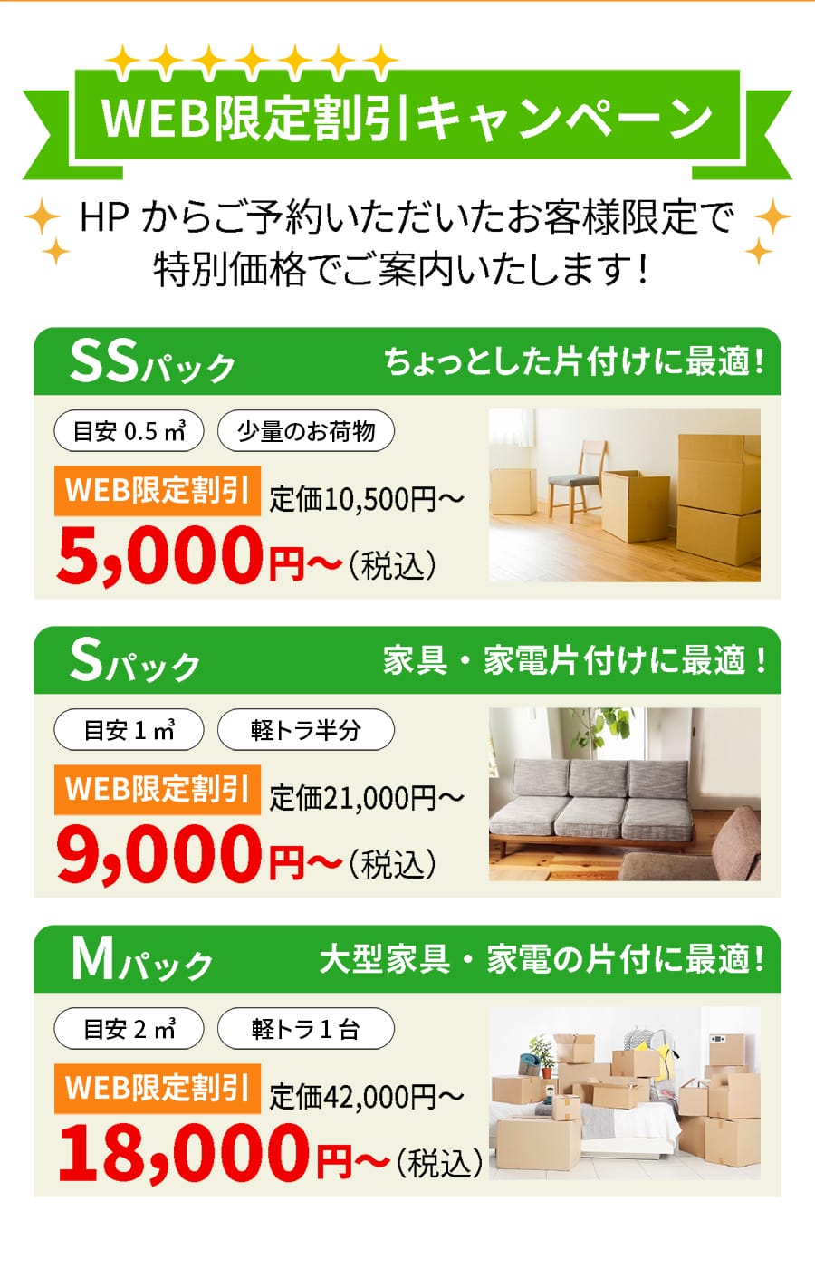 三鷹市の不用品回収料金目安｜軽トラ・1t・2tプラン対応・安心価格