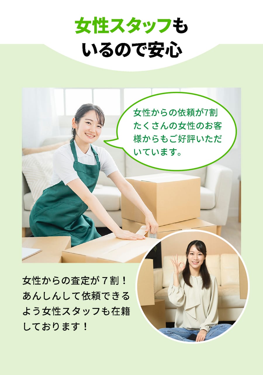 三鷹市の不用品回収スタッフ対応｜丁寧・安心・女性スタッフ在籍