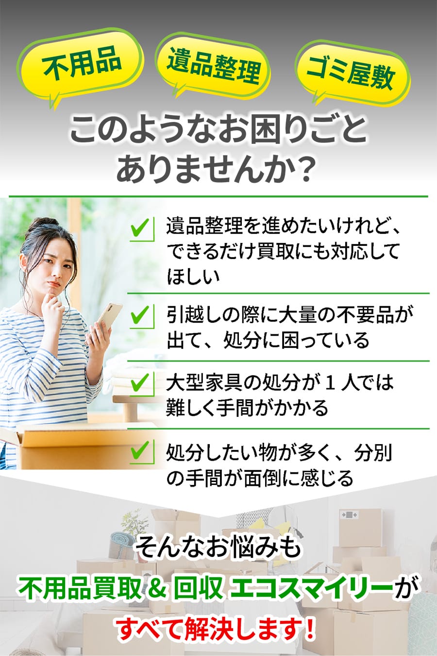 三鷹市の不用品回収の流れ｜簡単ステップでスムーズ対応
