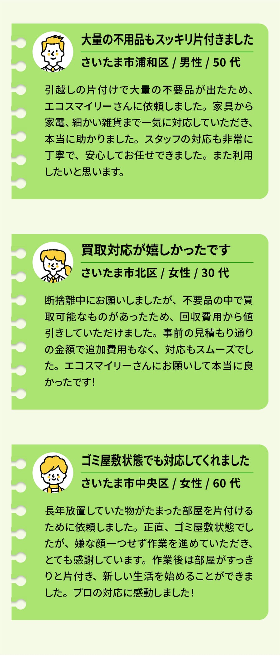 三鷹市の不用品回収の強み｜買取対応で費用削減・安心サービス