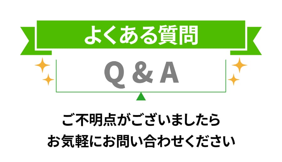 三鷹市の不用品買取・回収Q&A｜よくある質問