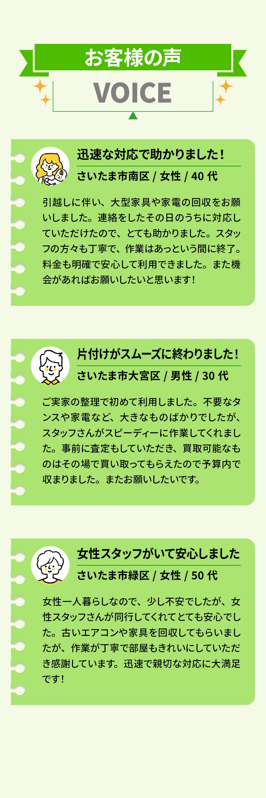 三鷹市の不用品回収が選ばれる理由｜安心・丁寧・高評価サービス