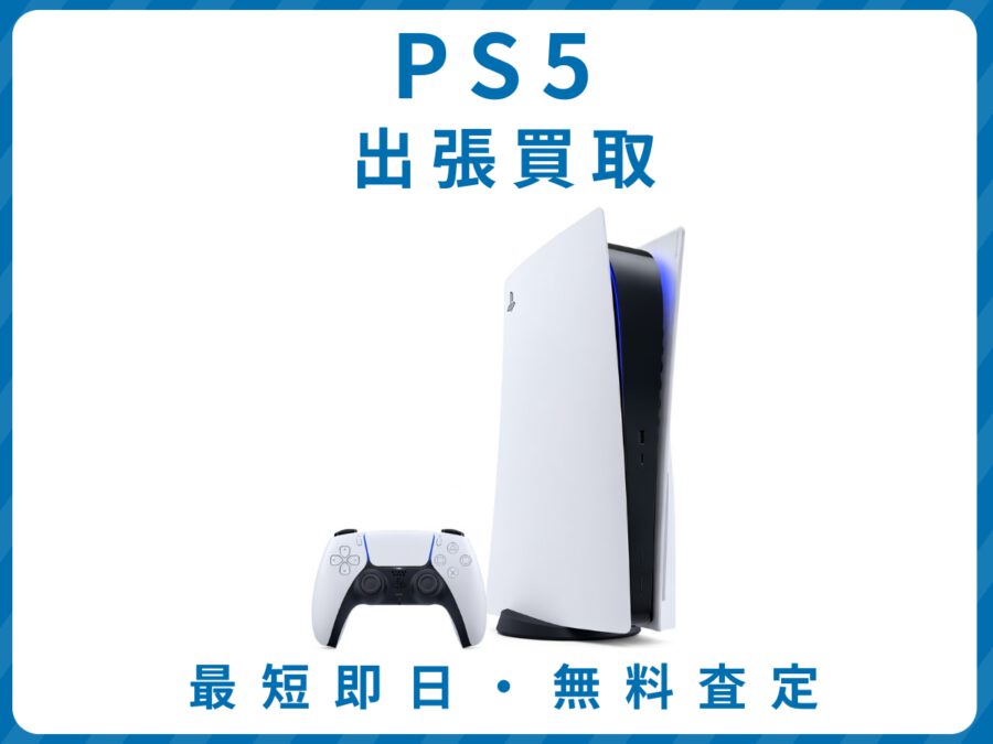 PS5 出張買取 リサイクルショップ エコスマイリー