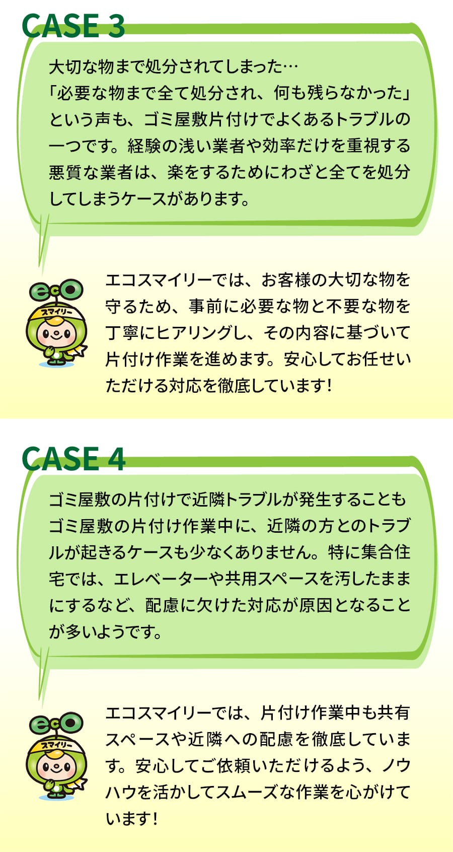 板橋区のゴミ屋敷片付け事例｜様々なケースに対応可能