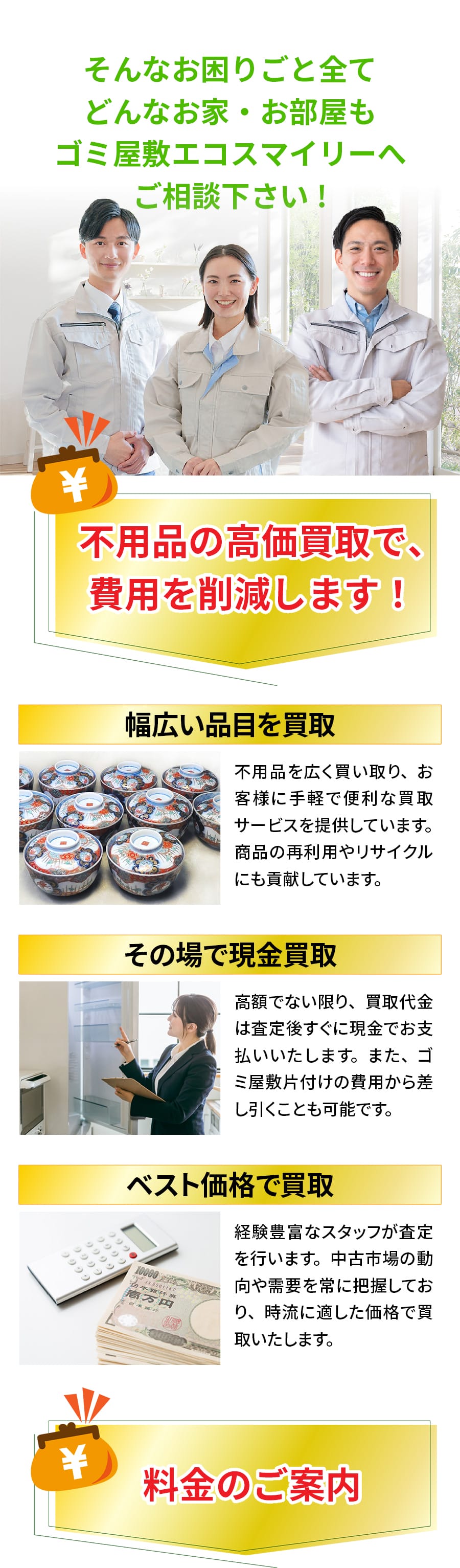 板橋区で費用を抑える買取対応サービス｜不用品買取でコスト削減