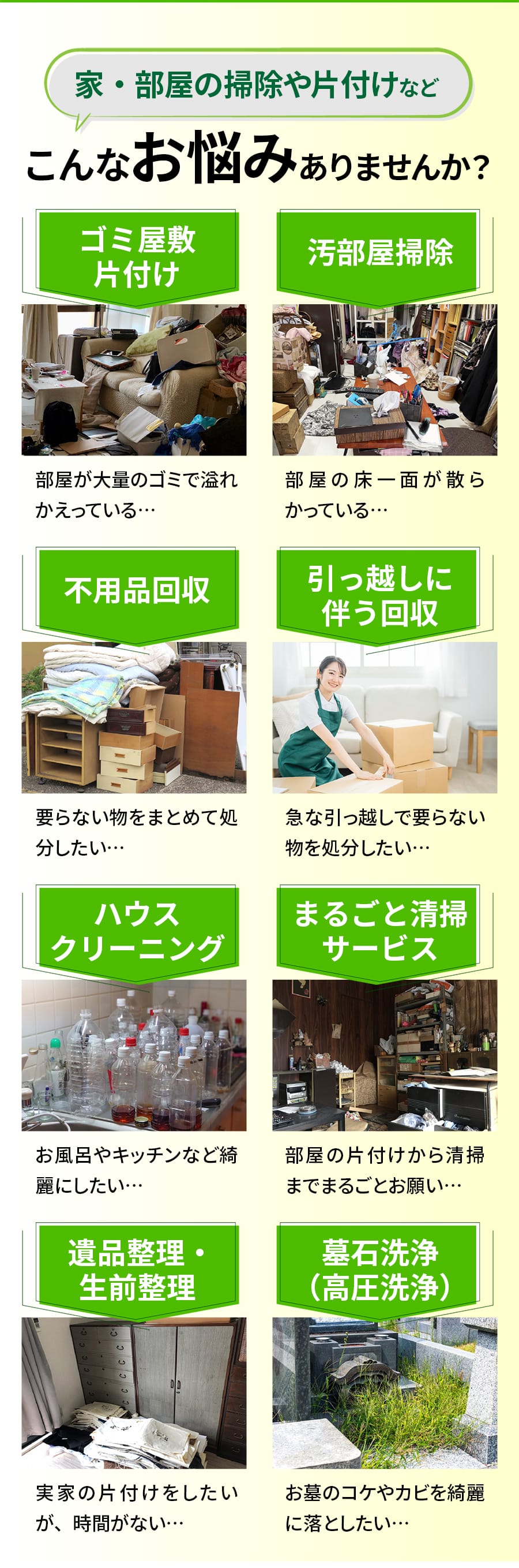 板橋区のゴミ屋敷・汚部屋・家片付けサービス内容｜不用品回収・分別・清掃まで対応
