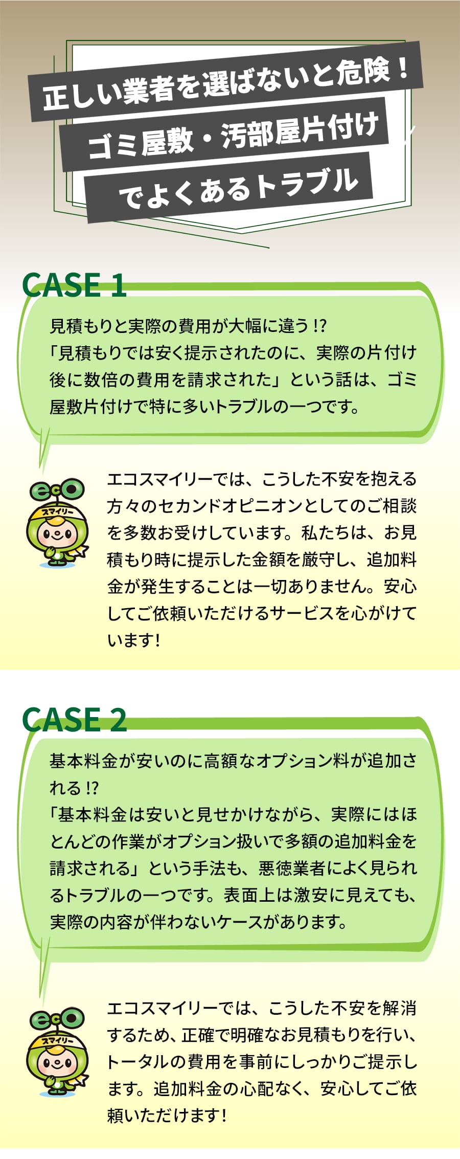 板橋区のゴミ屋敷片付け事例｜大量のゴミも迅速に対応