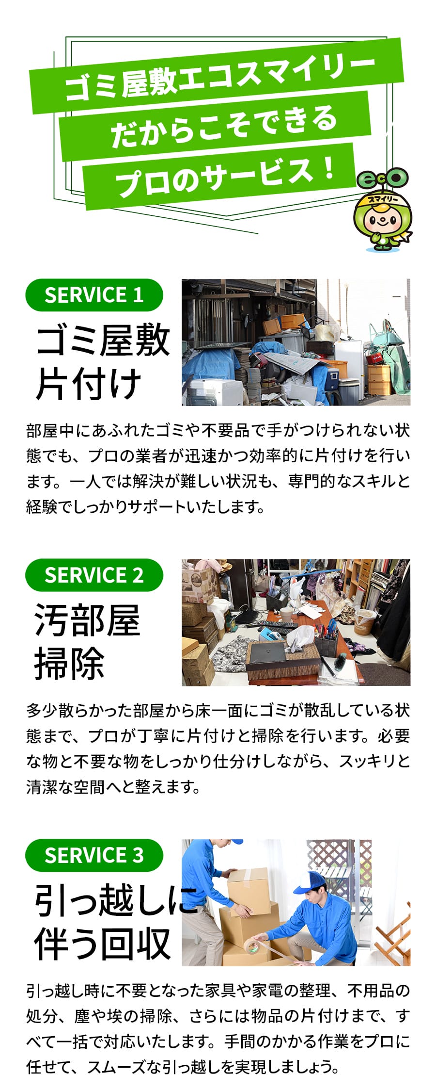 板橋区のゴミ屋敷片付け・汚部屋清掃サービス｜大量ゴミ回収対応