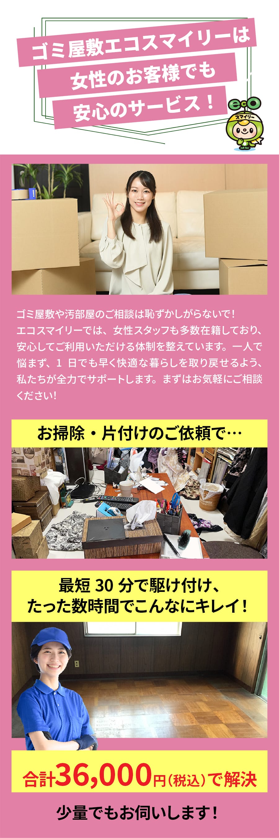 板橋区のゴミ屋敷片付けお悩み解決｜大量の不用品もまとめて対応