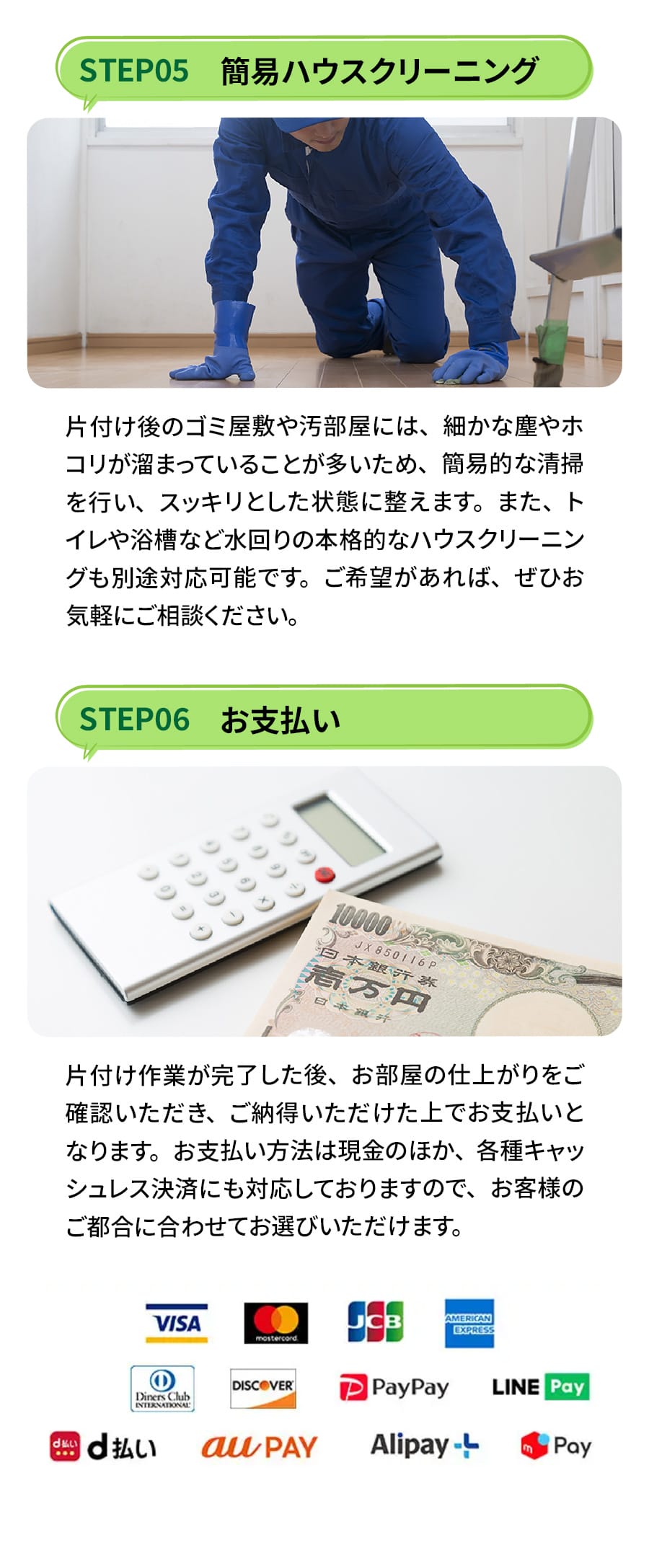 板橋区の片付け完了後の確認・お支払い｜安心の明朗会計