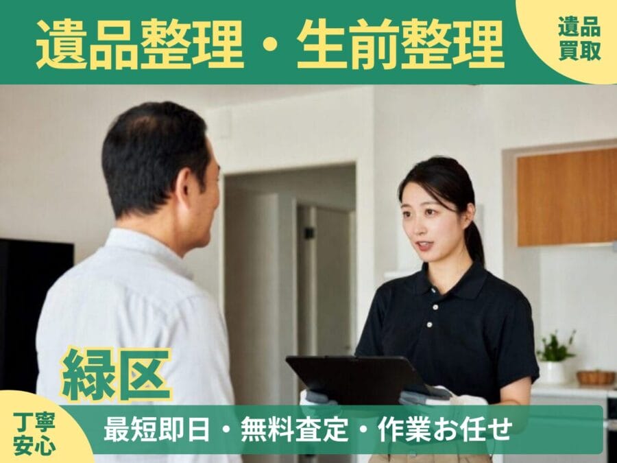 %%keyword%%の遺品整理対応ならエコスマイリー｜遺品整理・遺品買取・生前整理に対応