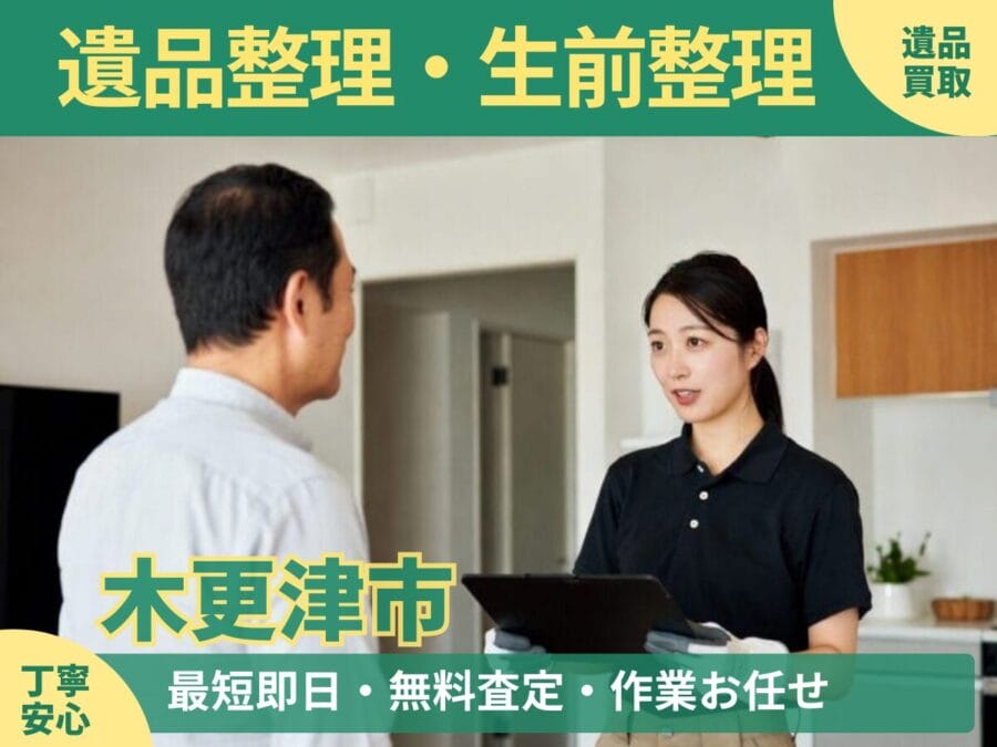 %%keyword%%の遺品整理対応ならエコスマイリー｜遺品整理・遺品買取・生前整理に対応