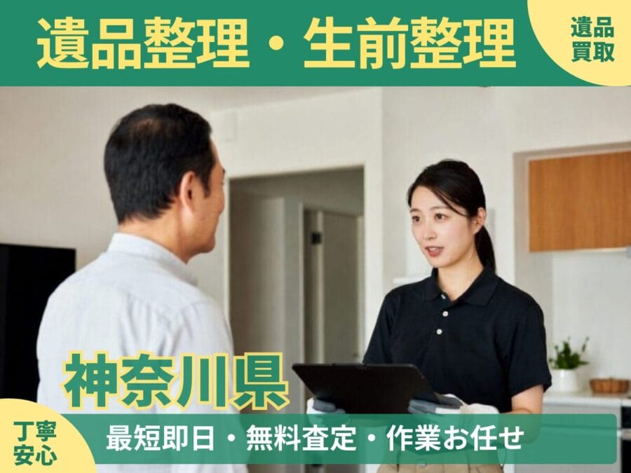 %%keyword%%の遺品整理対応ならエコスマイリー｜遺品整理・遺品買取・生前整理に対応