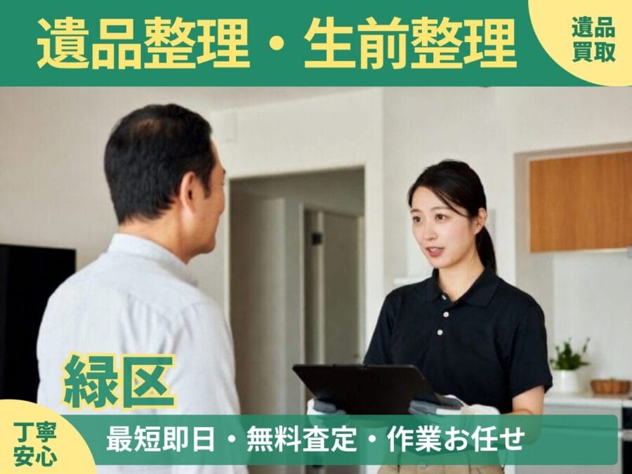 %%keyword%%の遺品整理対応ならエコスマイリー｜遺品整理・遺品買取・生前整理に対応