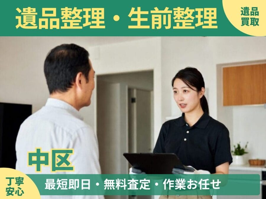 %%keyword%%の遺品整理対応ならエコスマイリー｜遺品整理・遺品買取・生前整理に対応