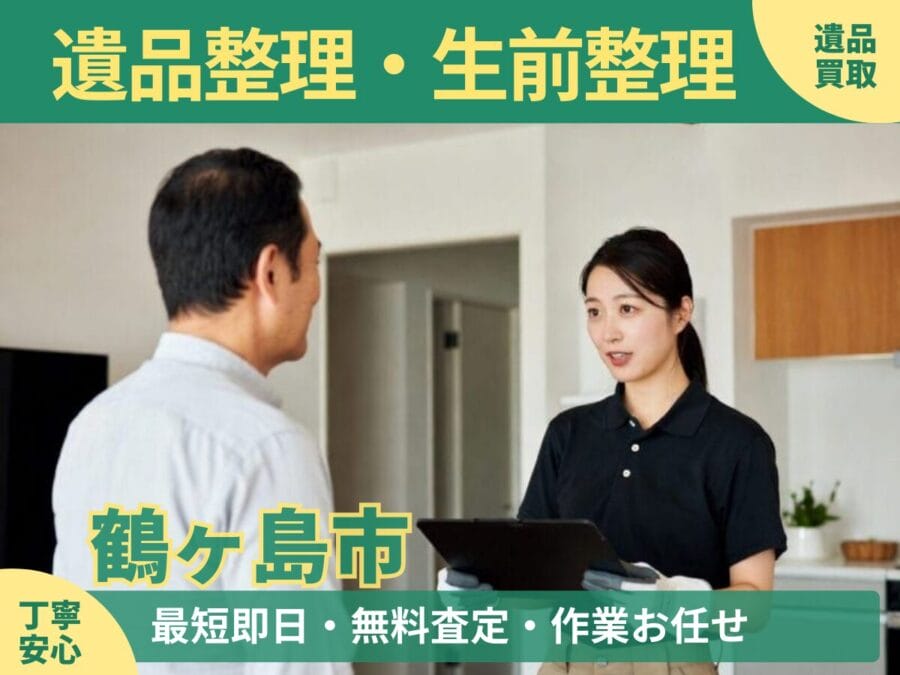 %%keyword%%の遺品整理対応ならエコスマイリー｜遺品整理・遺品買取・生前整理に対応