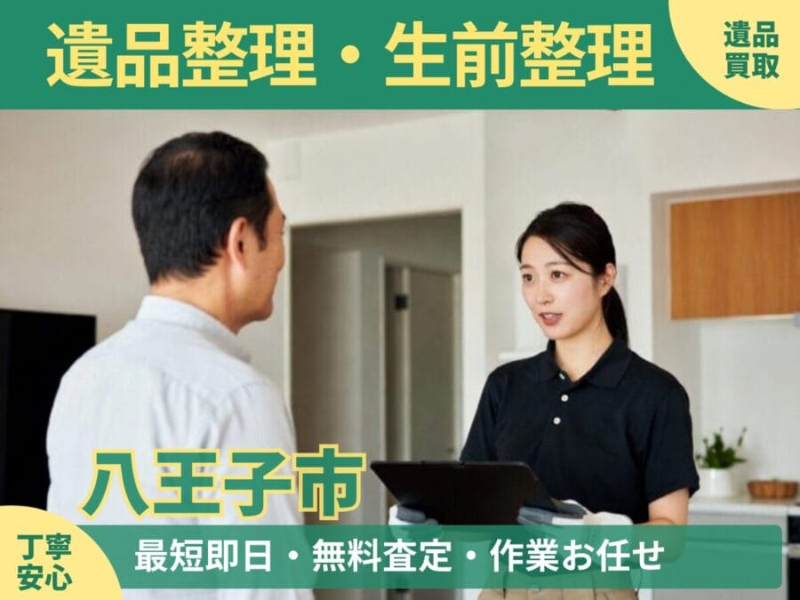 %%keyword%%の遺品整理対応ならエコスマイリー｜遺品整理・遺品買取・生前整理に対応