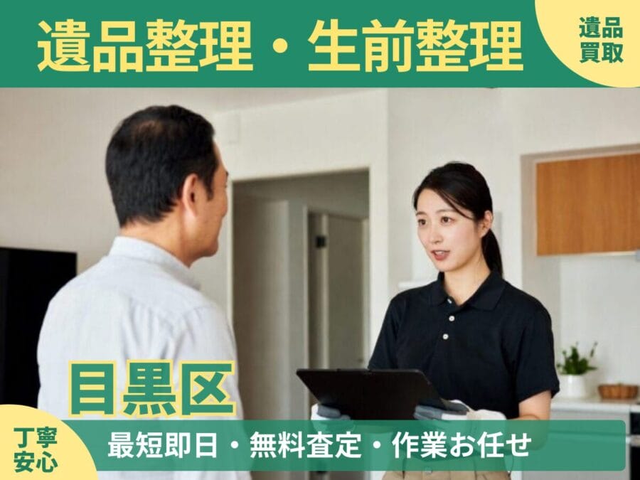 %%keyword%%の遺品整理対応ならエコスマイリー｜遺品整理・遺品買取・生前整理に対応