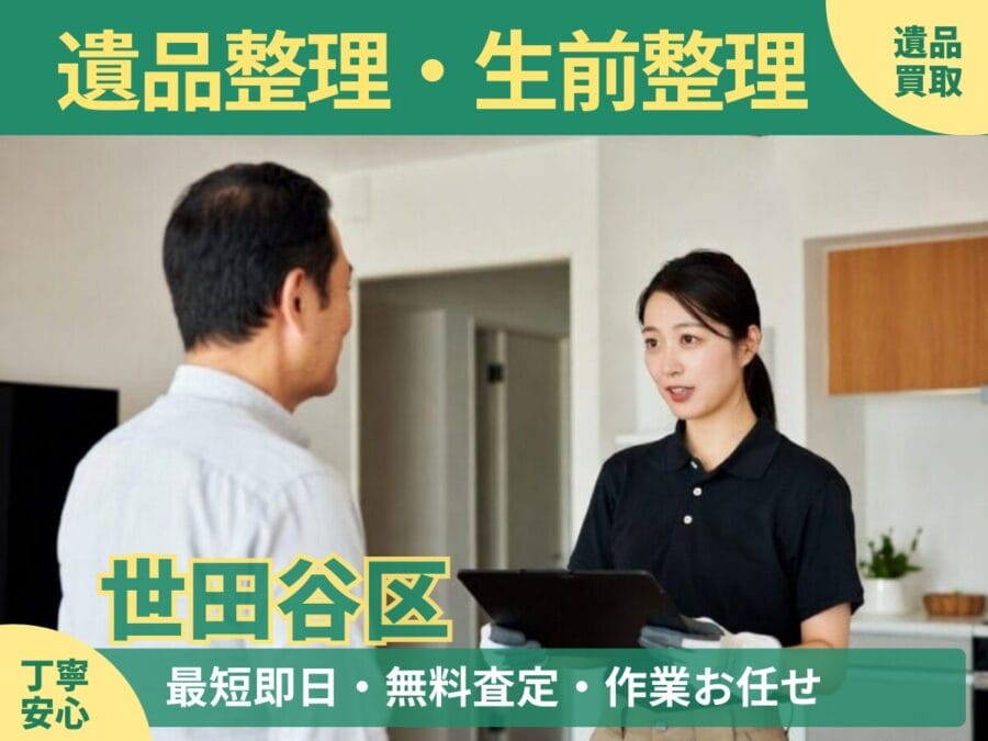 %%keyword%%の遺品整理対応ならエコスマイリー｜遺品整理・遺品買取・生前整理に対応