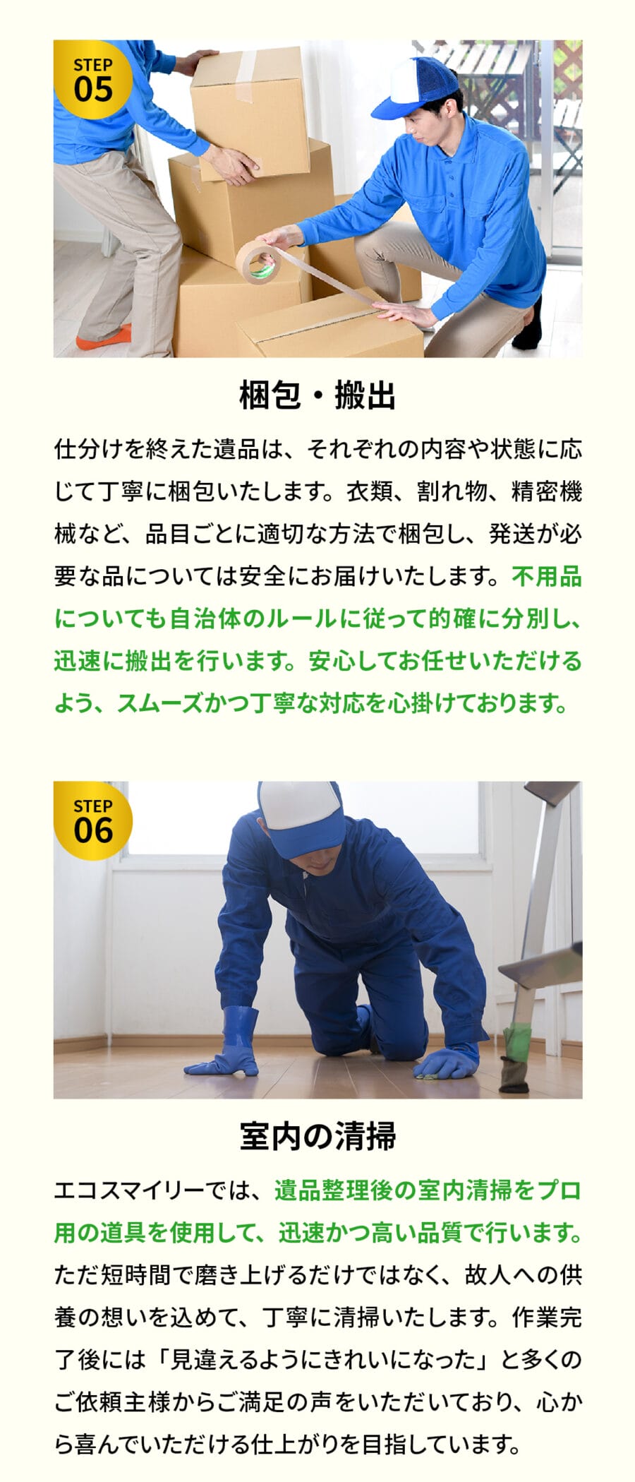 朝霞市の遺品整理の流れ|作業から清掃まで丁寧対応 朝霞市の遺品整理サービスの流れ|仕分け・梱包・搬出・清掃まで一括対応