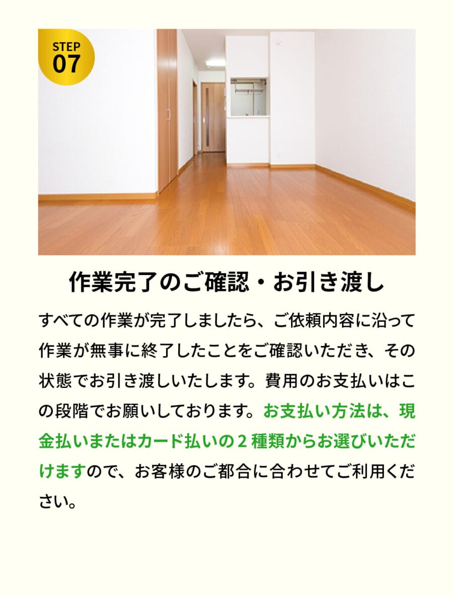 朝霞市の遺品整理の流れ|お引き渡しまで安心サポート 朝霞市の遺品整理サービスの流れ|作業完了後の確認・お引き渡しまで対応