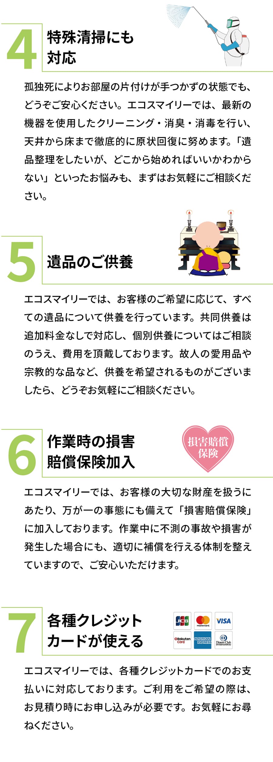朝霞市の遺品整理の安心体制|供養・保険・支払い方法も充実 朝霞市の遺品整理7つの安心|供養対応・保険加入・クレジットカード対応