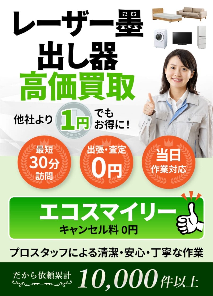 レーザー墨出し器の出張買取ならエコスマイリー レーザー墨出し器の出張買取ならエコスマイリー