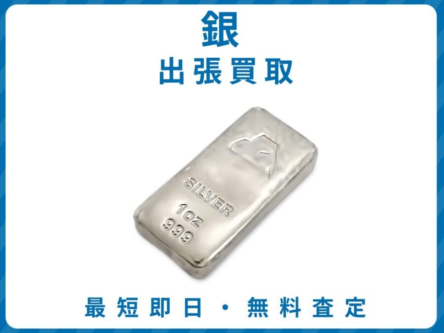 出張買取エコスマイリーの銀買取トップ画像