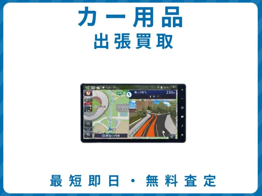 出張買取エコスマイリーのカー用品買取トップ画像